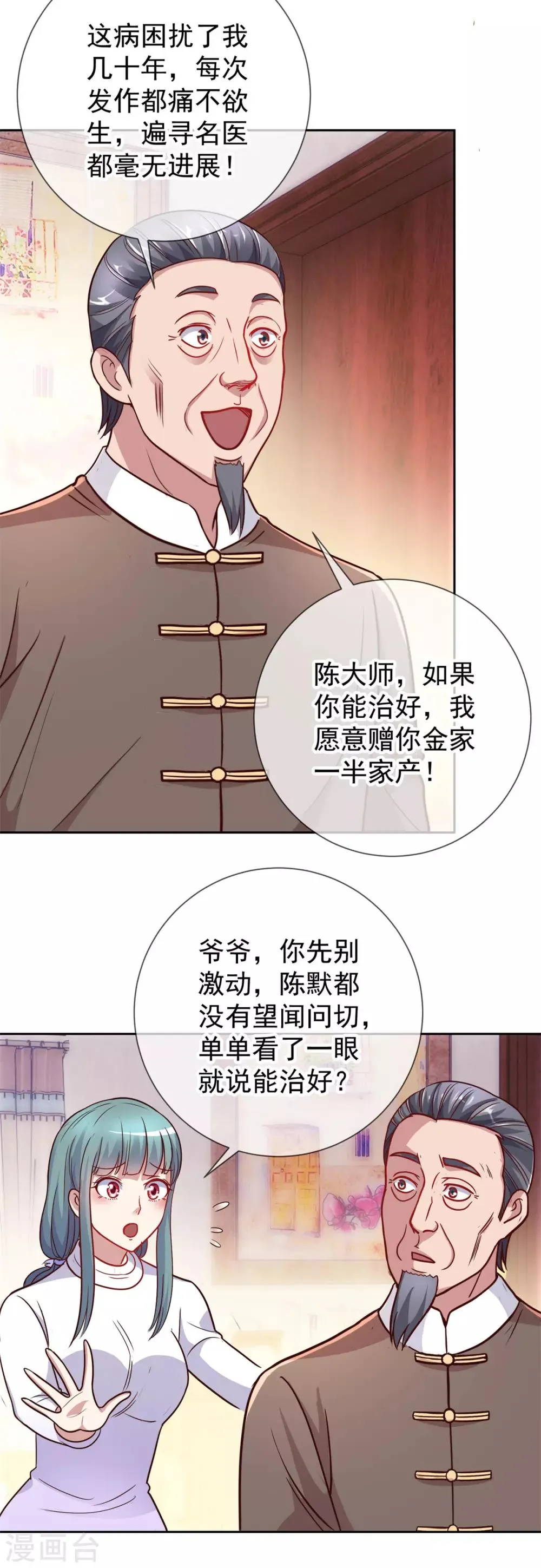 第15话 交易 第20页