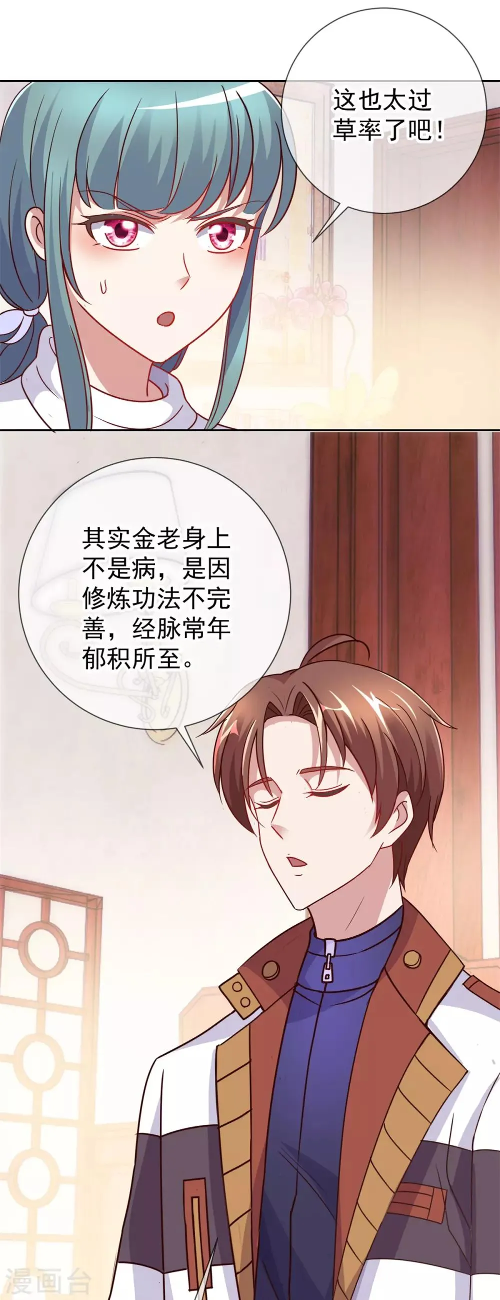 第15话 交易 第21页