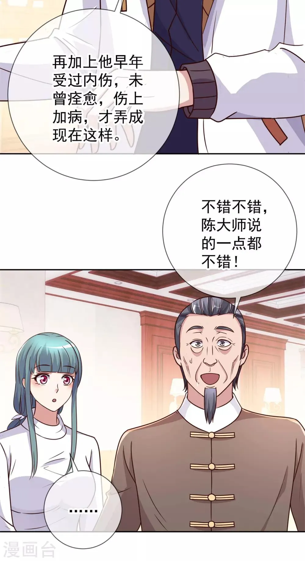 第15话 交易 第22页