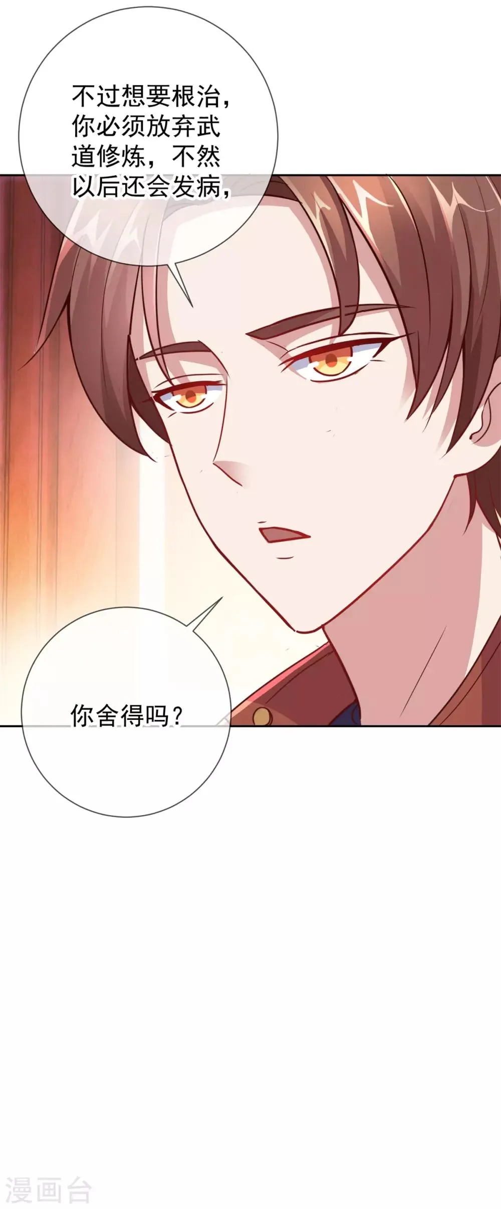 第15话 交易 第23页