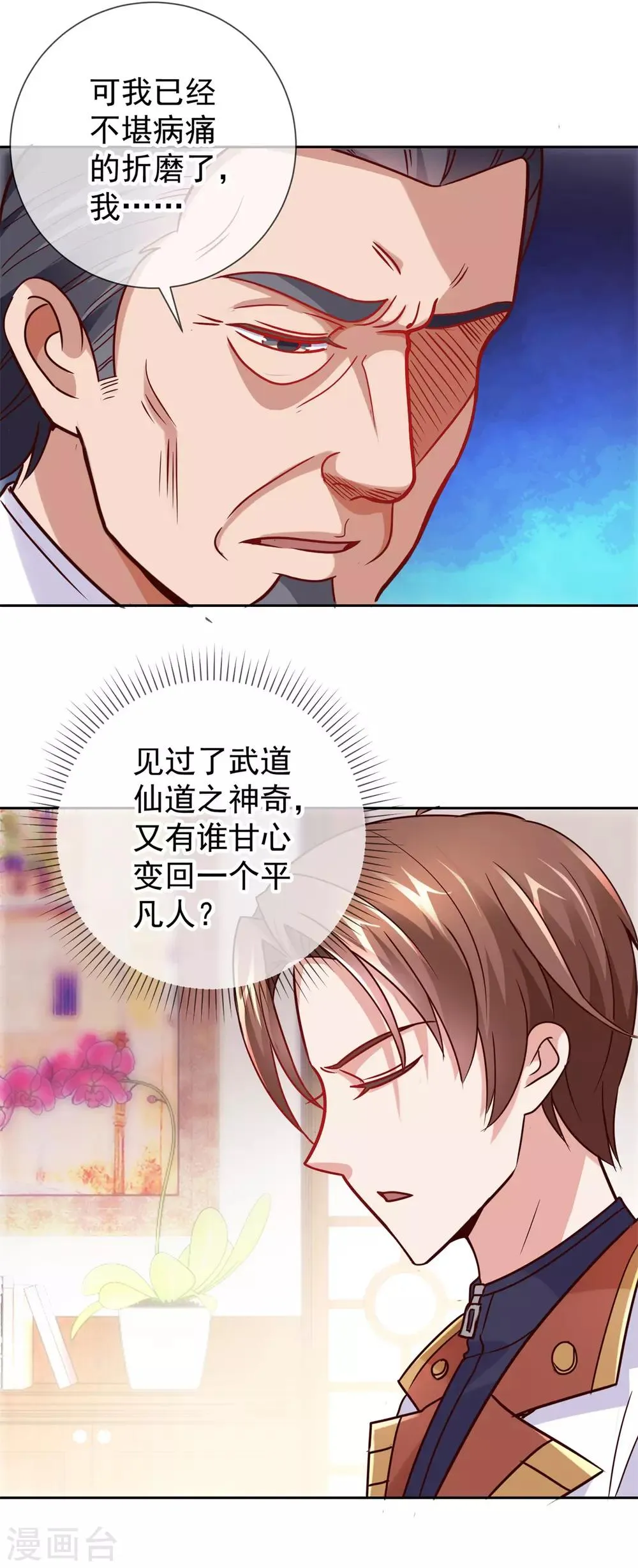 第16话 介绍 第3页
