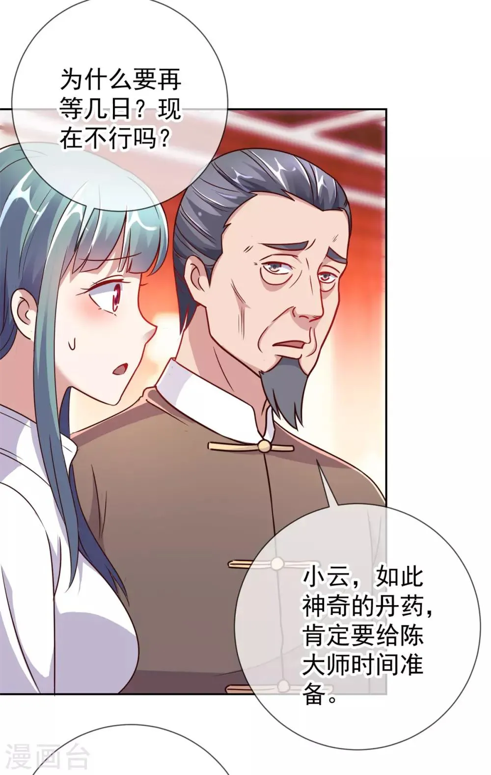 第16话 介绍 第8页