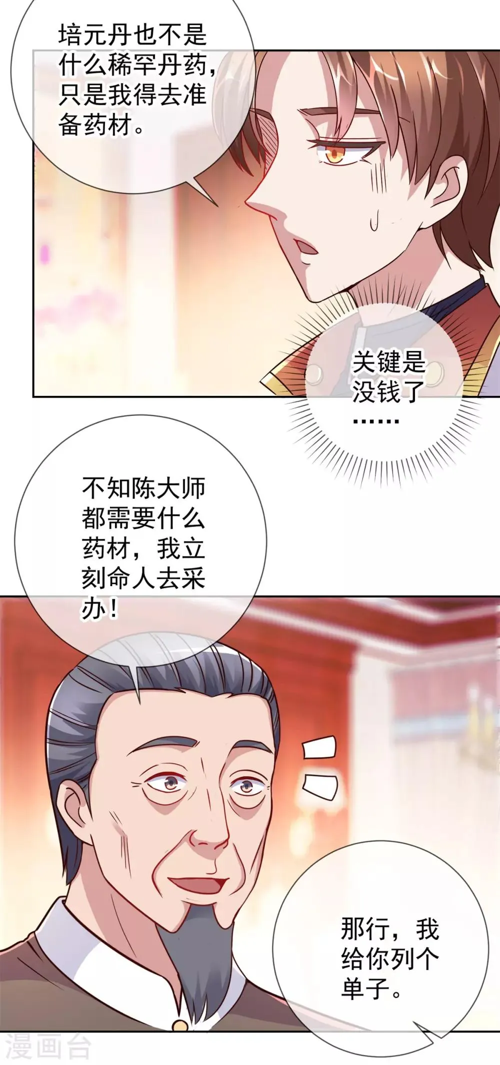 第16话 介绍 第9页