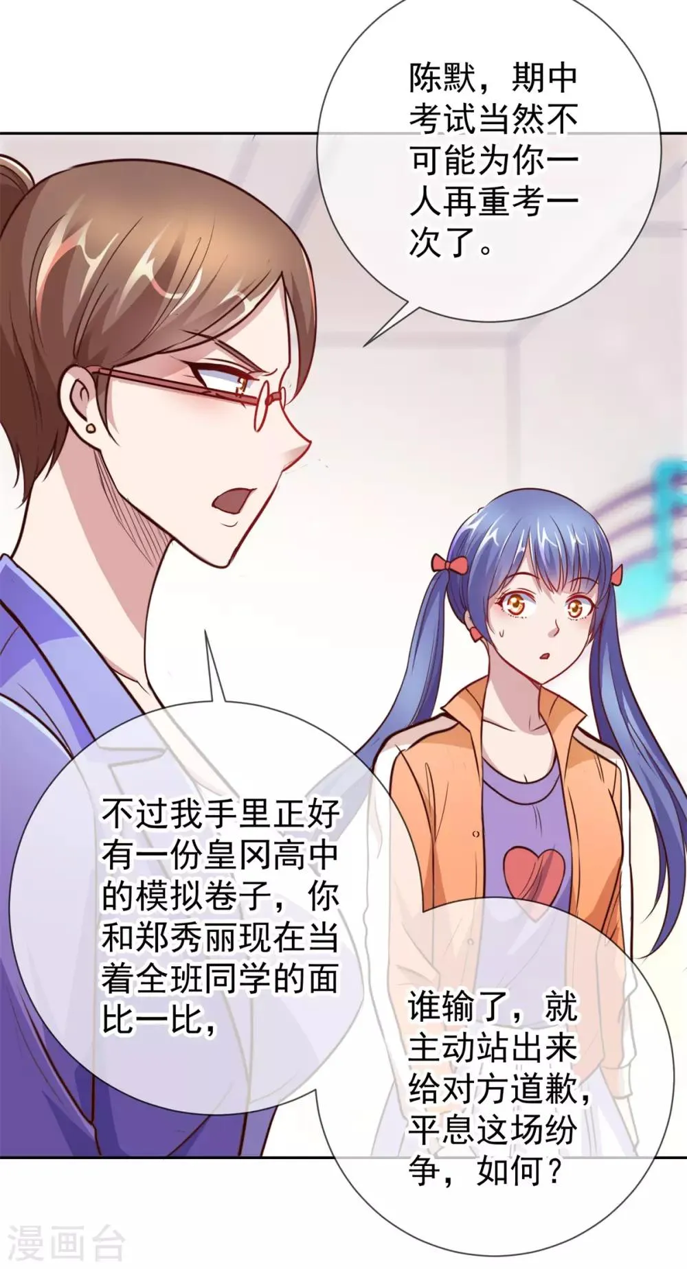 第17话 比试 第16页