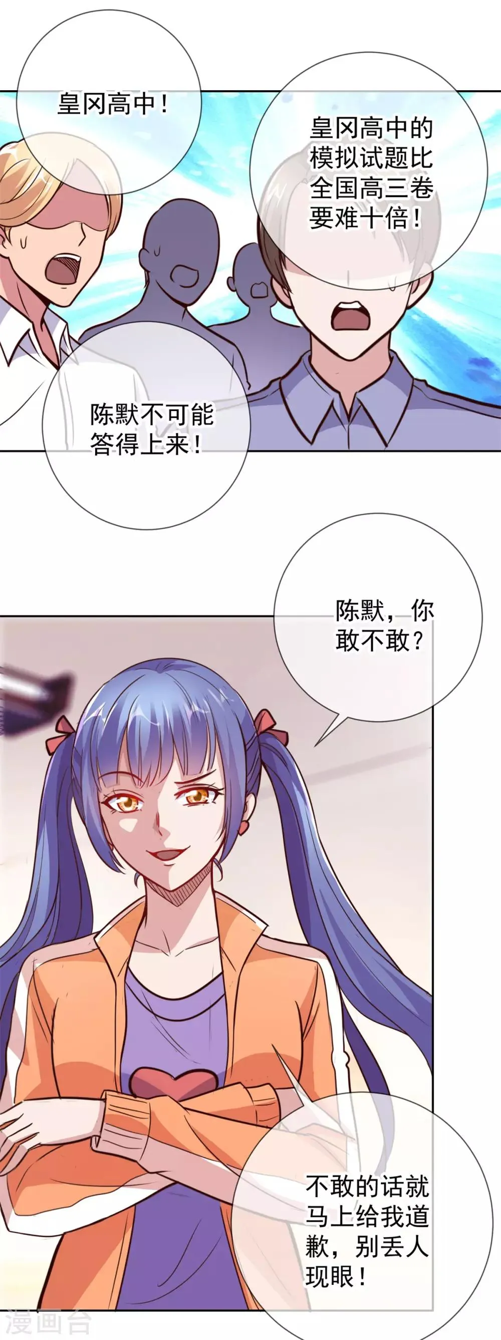 第17话 比试 第17页