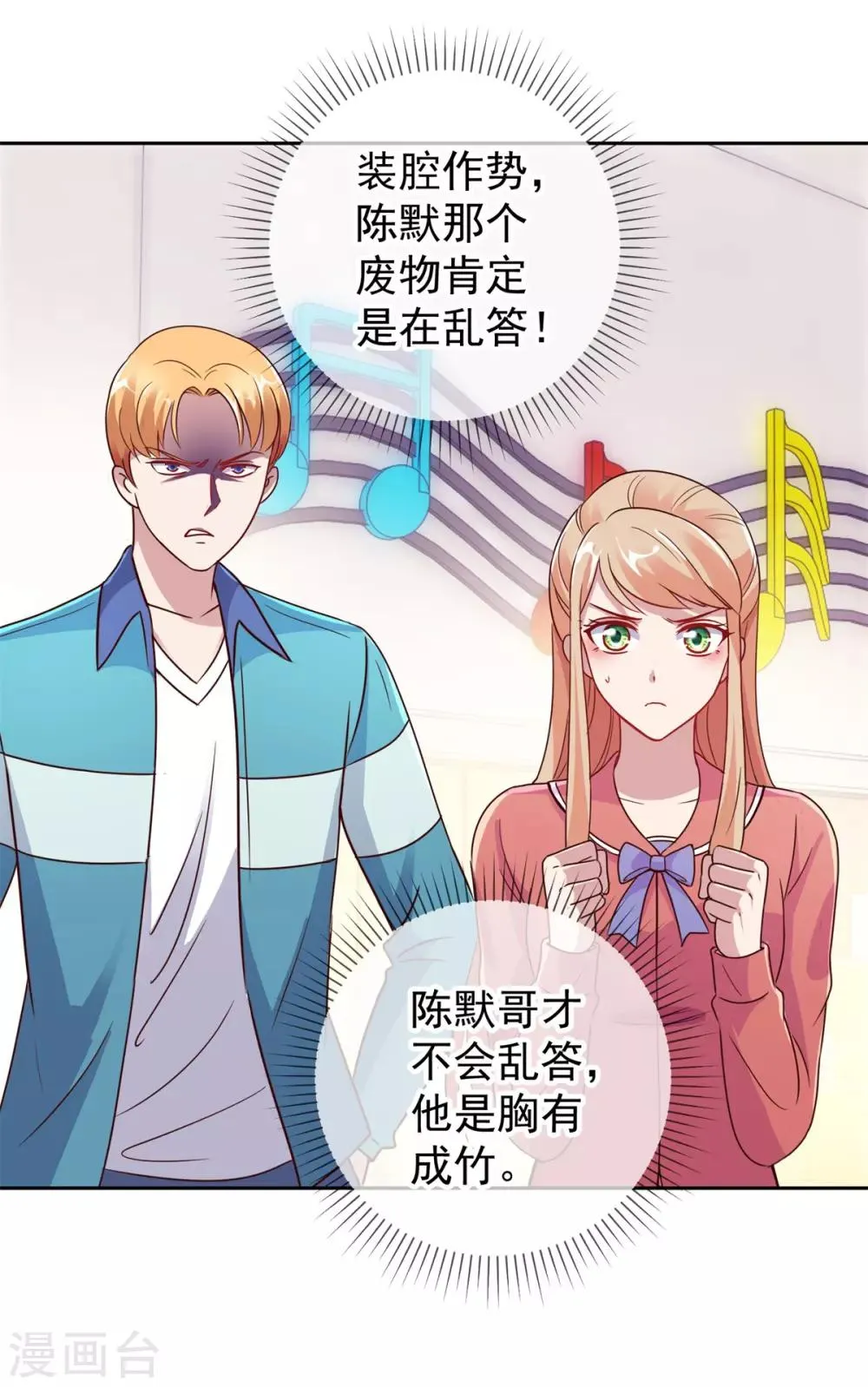 第17话 比试 第23页