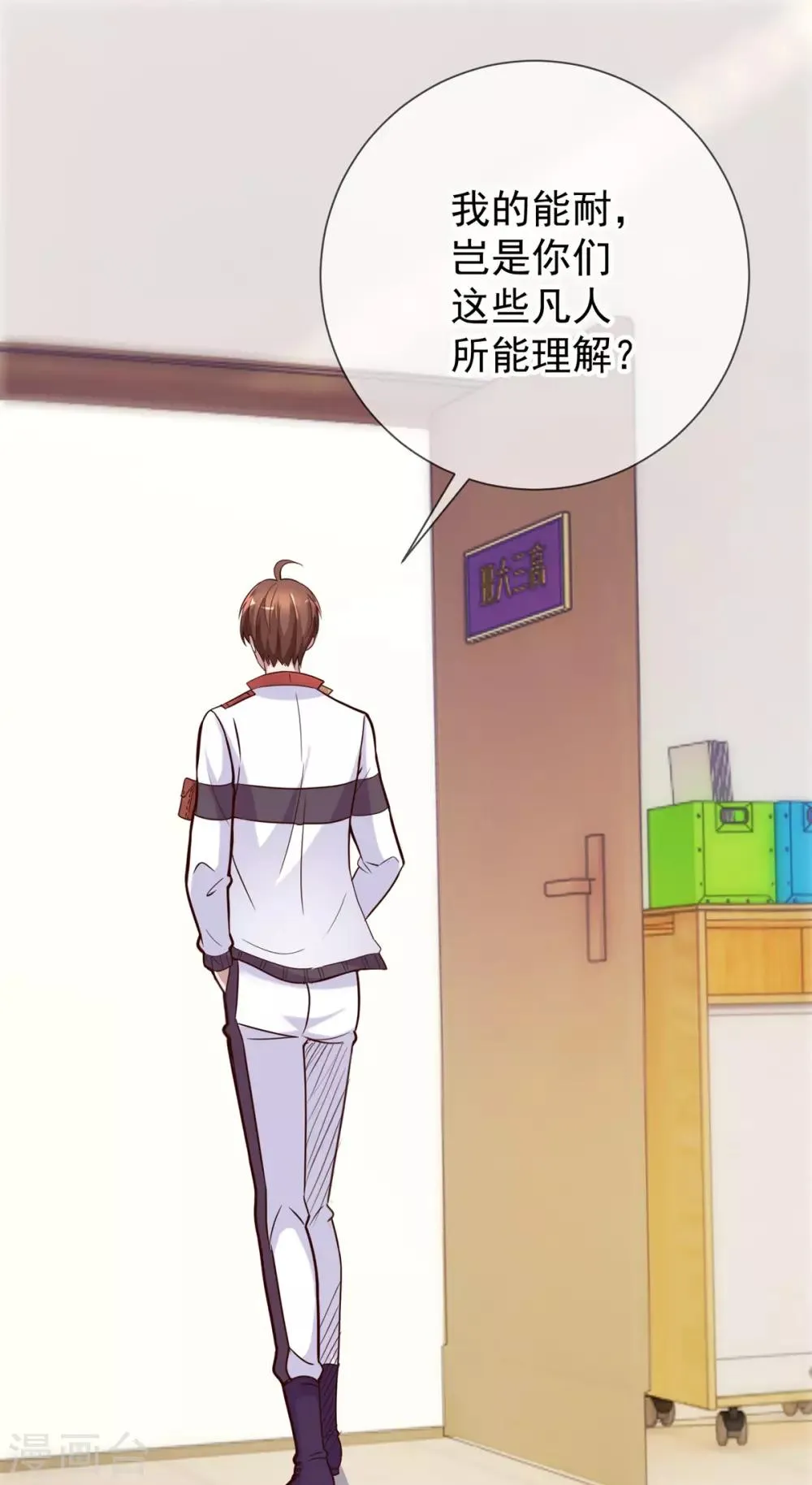 第18话 活宝 第8页