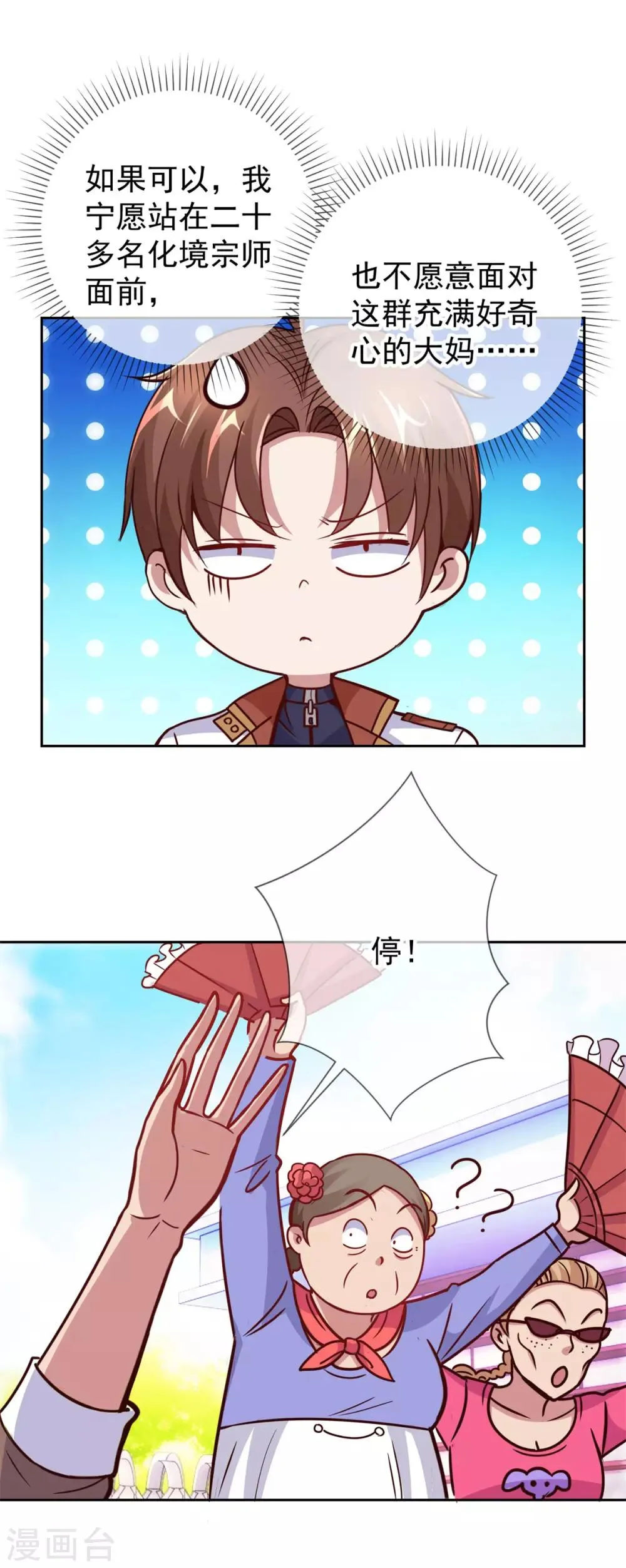 第18话 活宝 第12页
