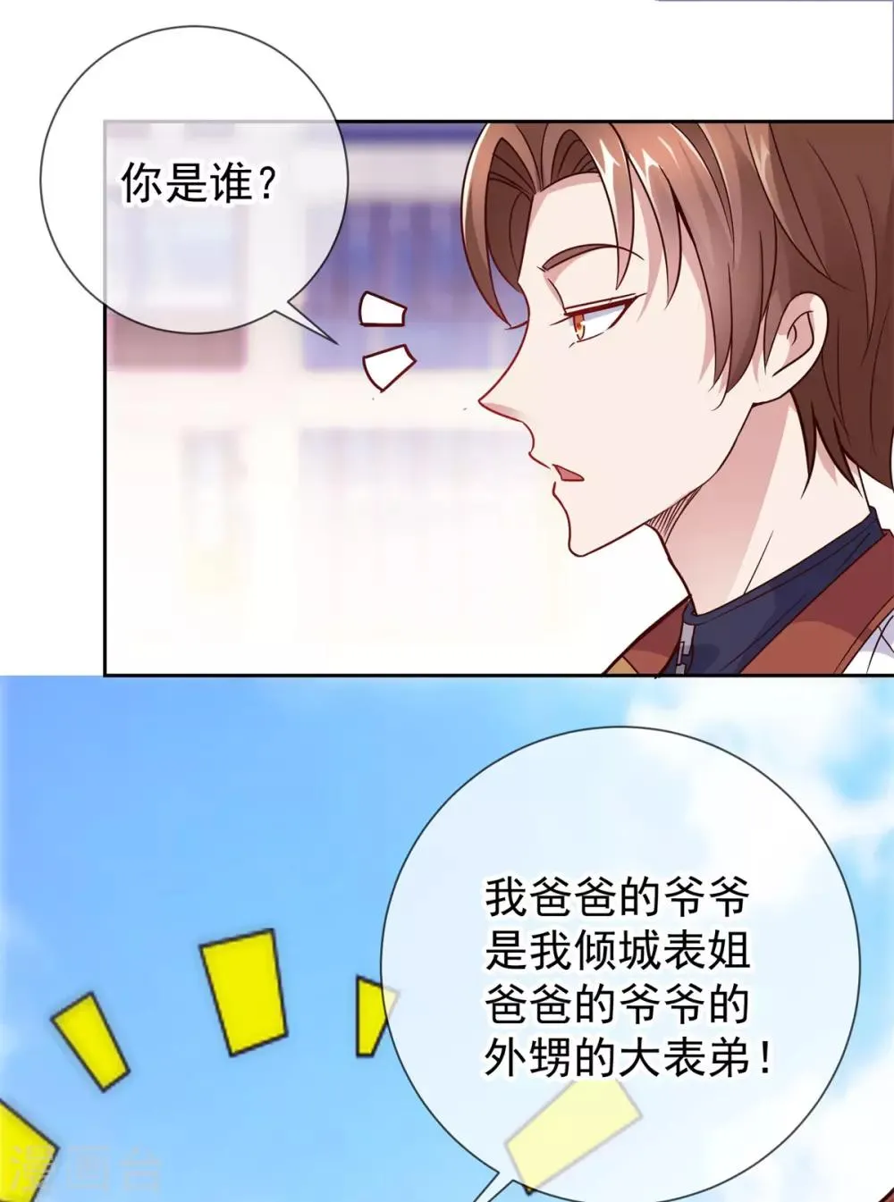 第18话 活宝 第13页
