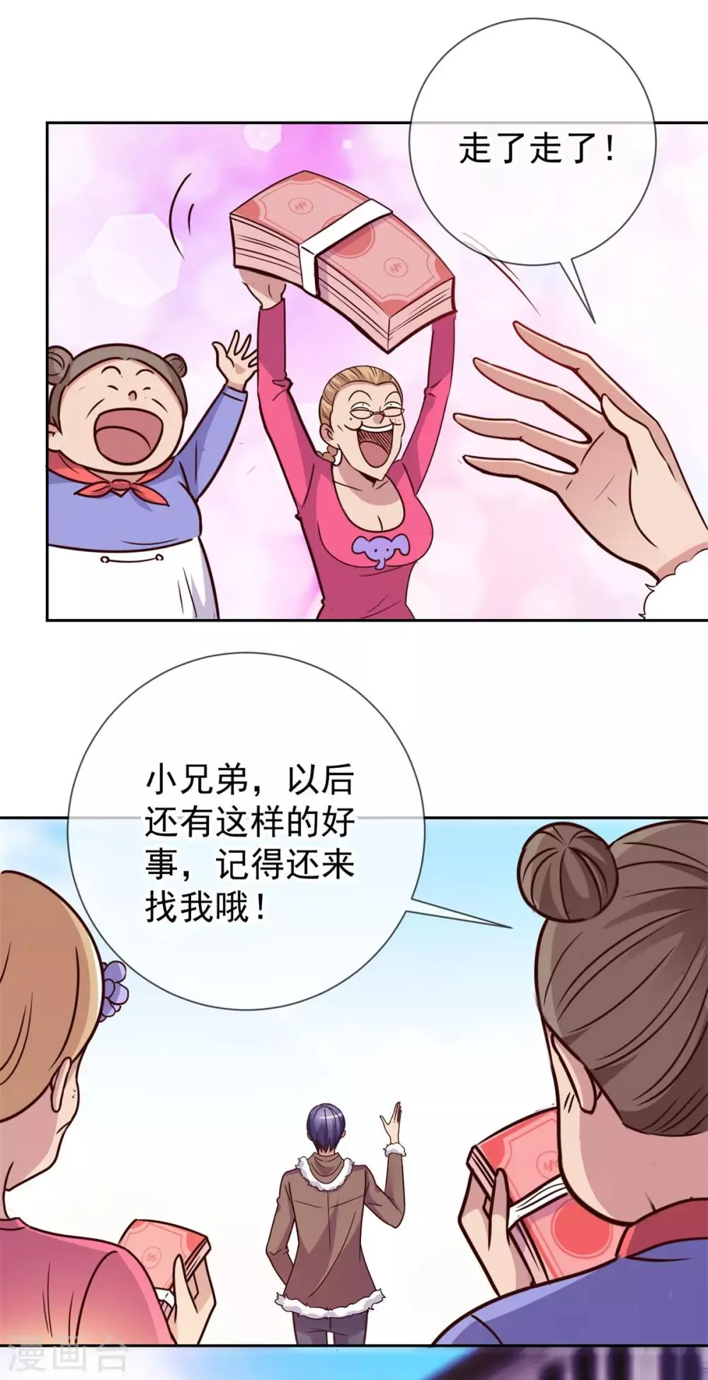 第18话 活宝 第19页