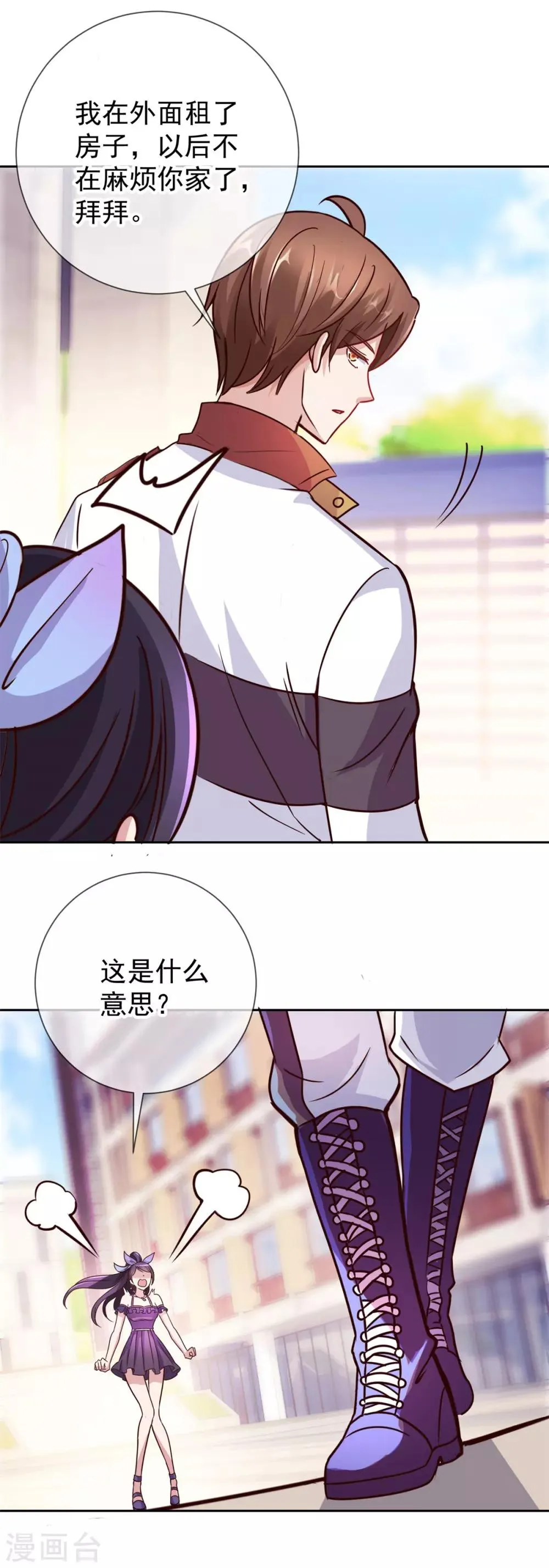 第18话 活宝 第25页