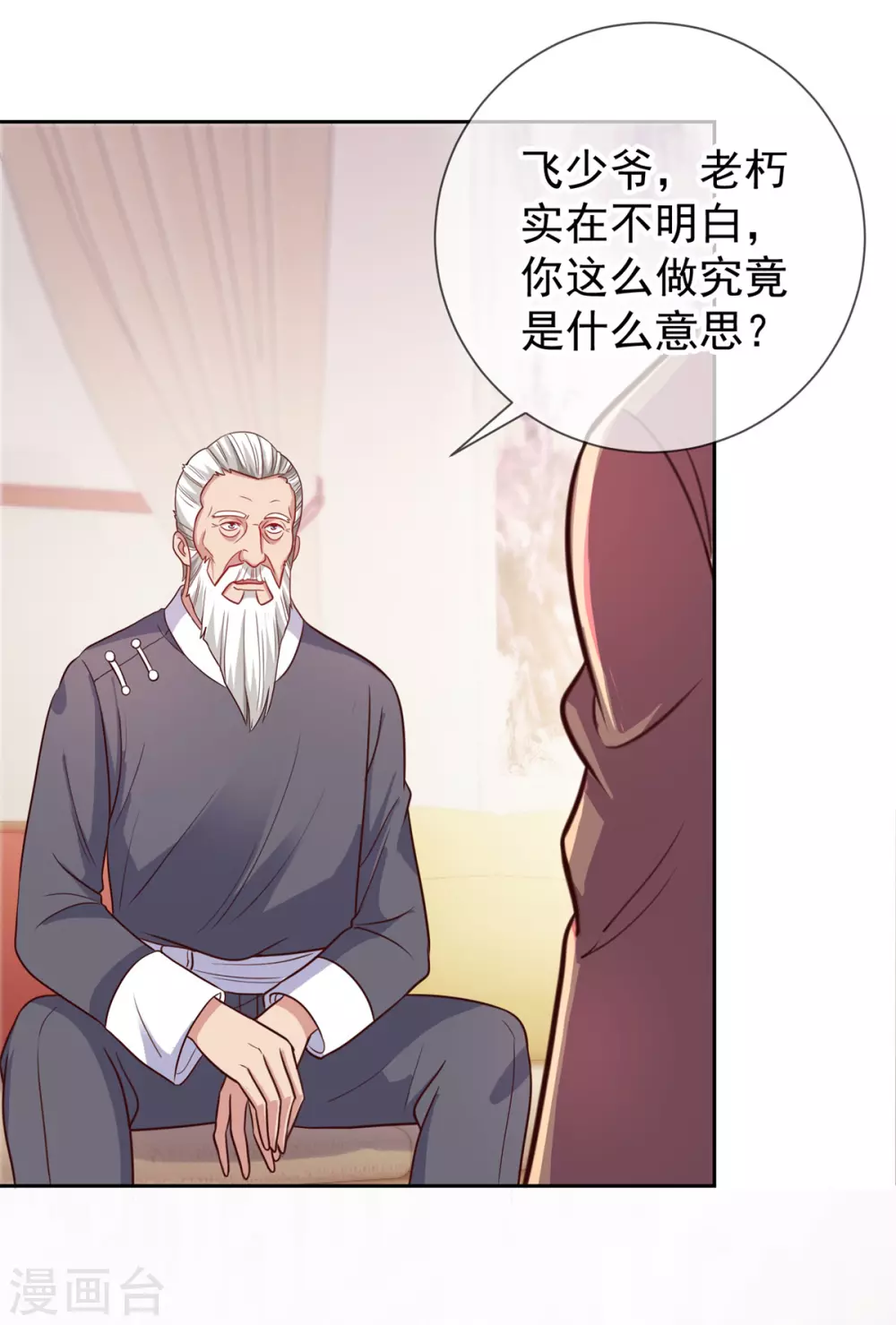 第19话 筹谋 第2页