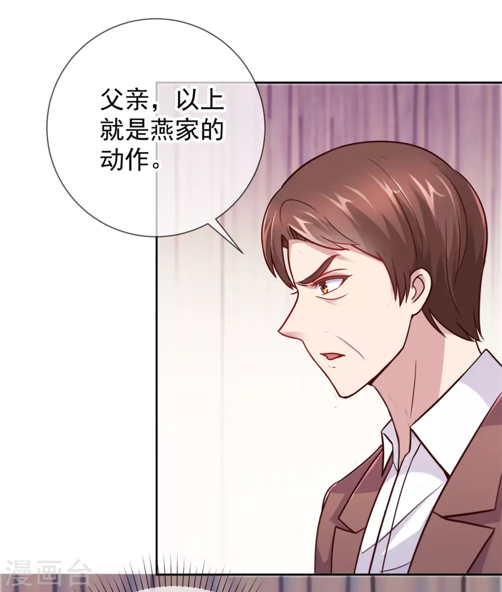 第19话 筹谋 第7页
