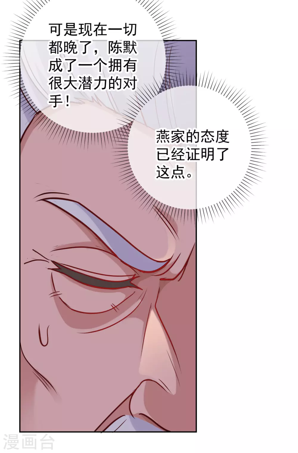 第19话 筹谋 第9页