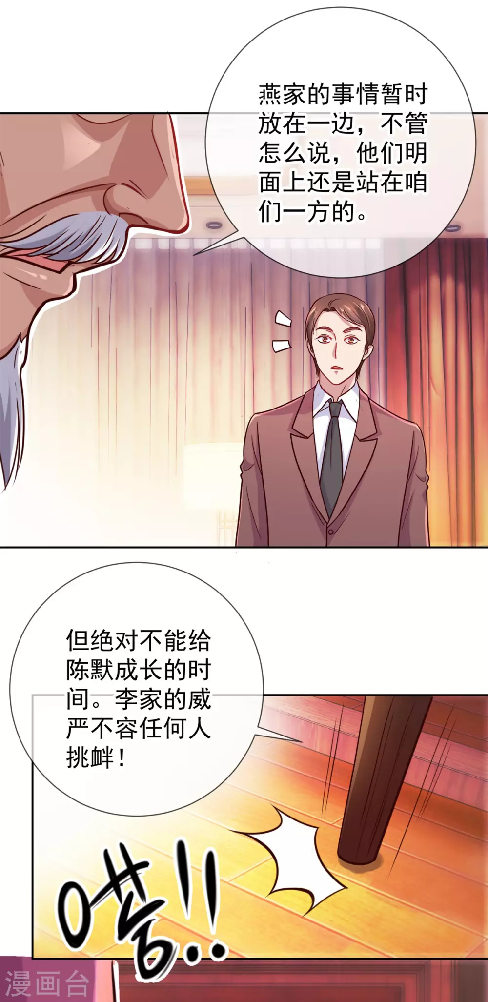 第19话 筹谋 第10页