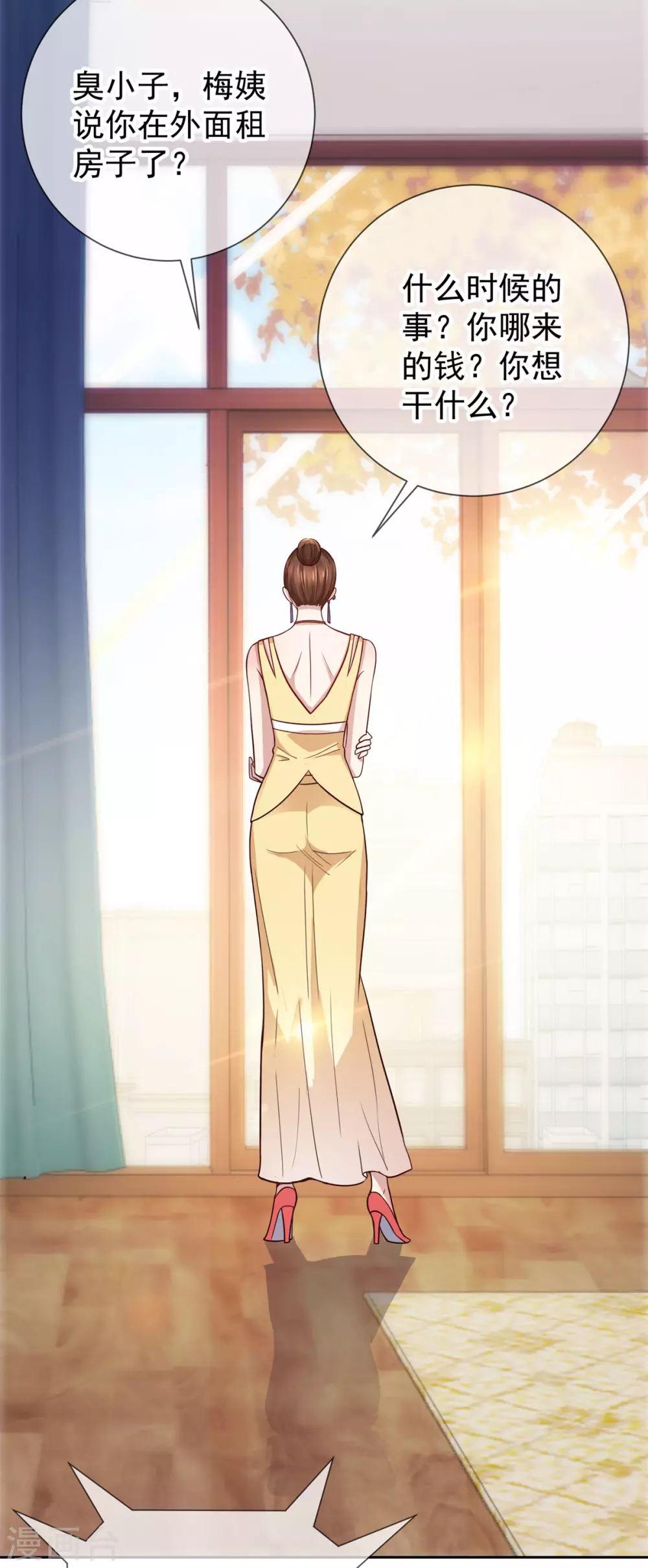 第19话 筹谋 第16页