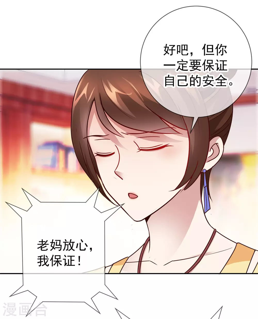 第19话 筹谋 第19页