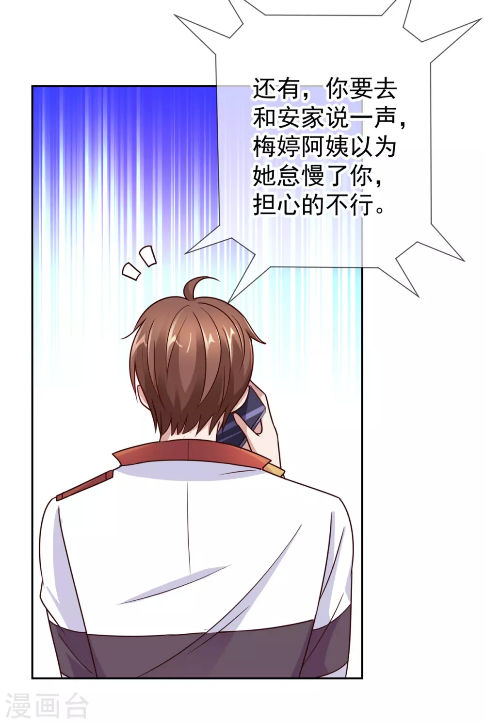 第19话 筹谋 第20页