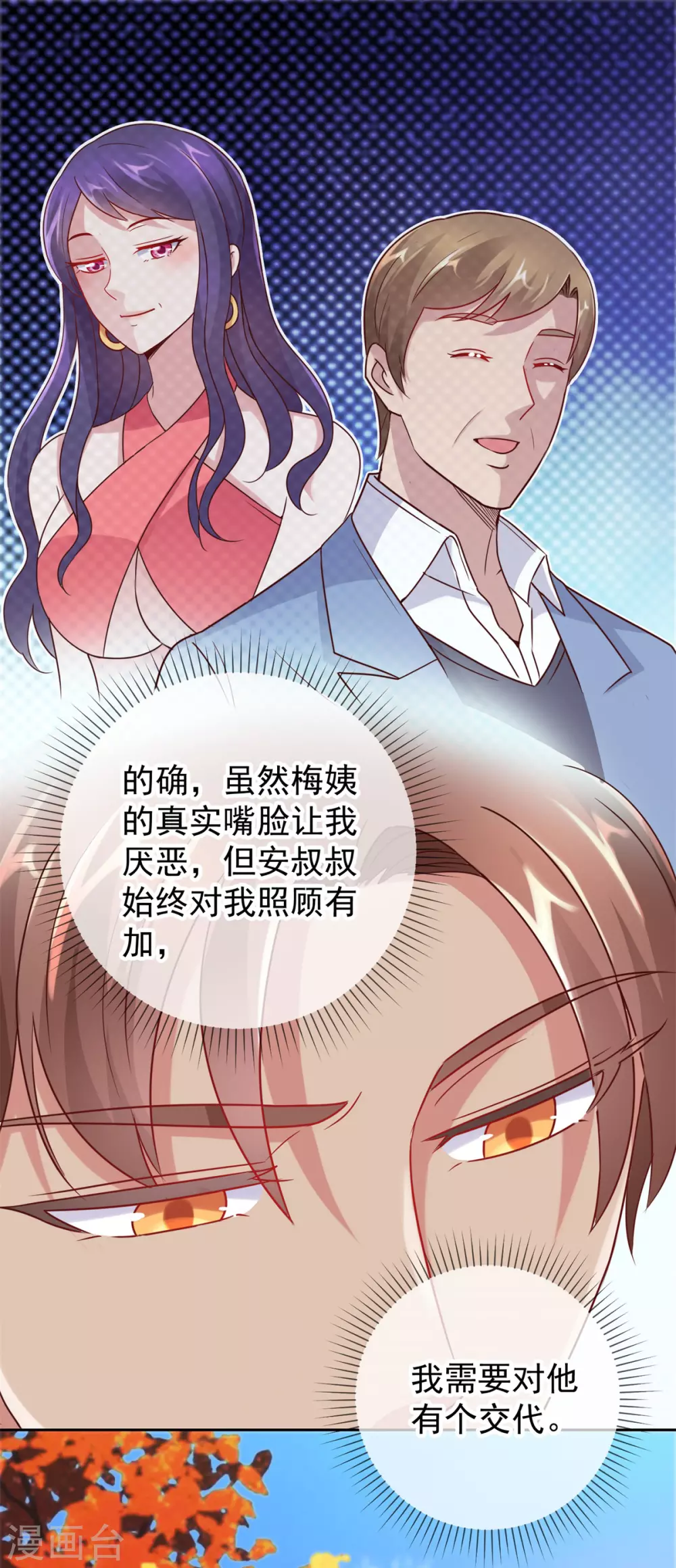 第19话 筹谋 第21页