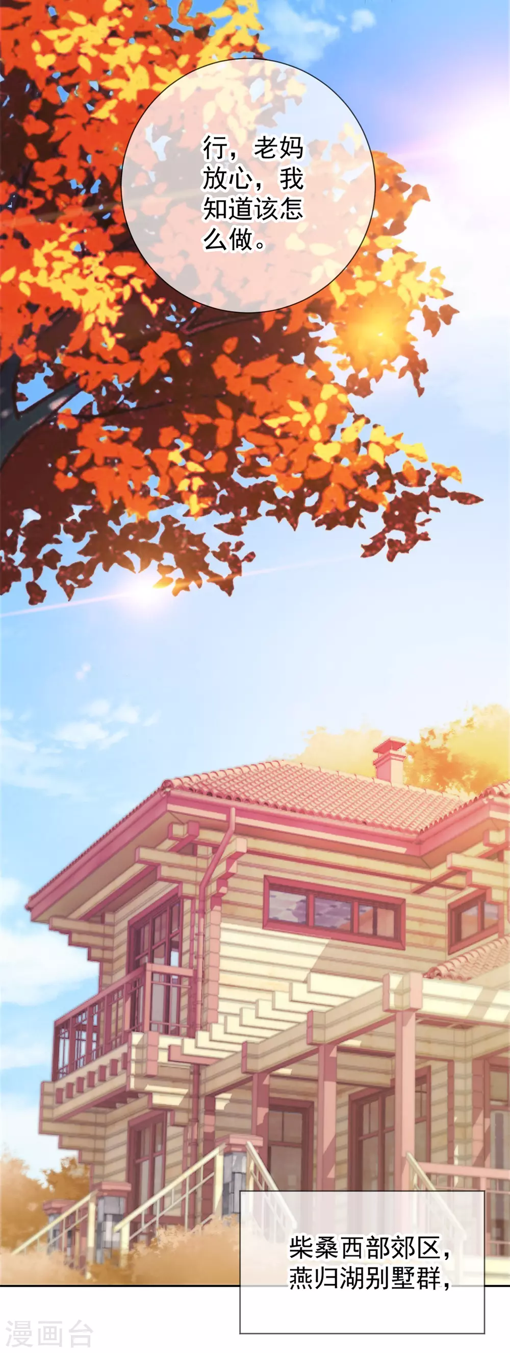第19话 筹谋 第22页