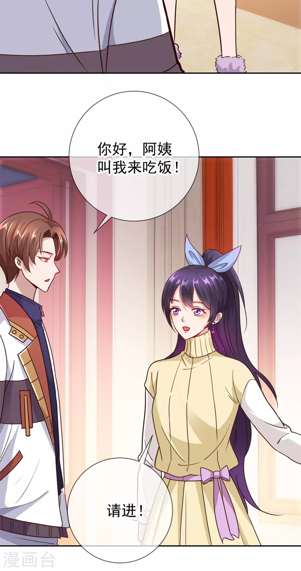 第19话 筹谋 第24页