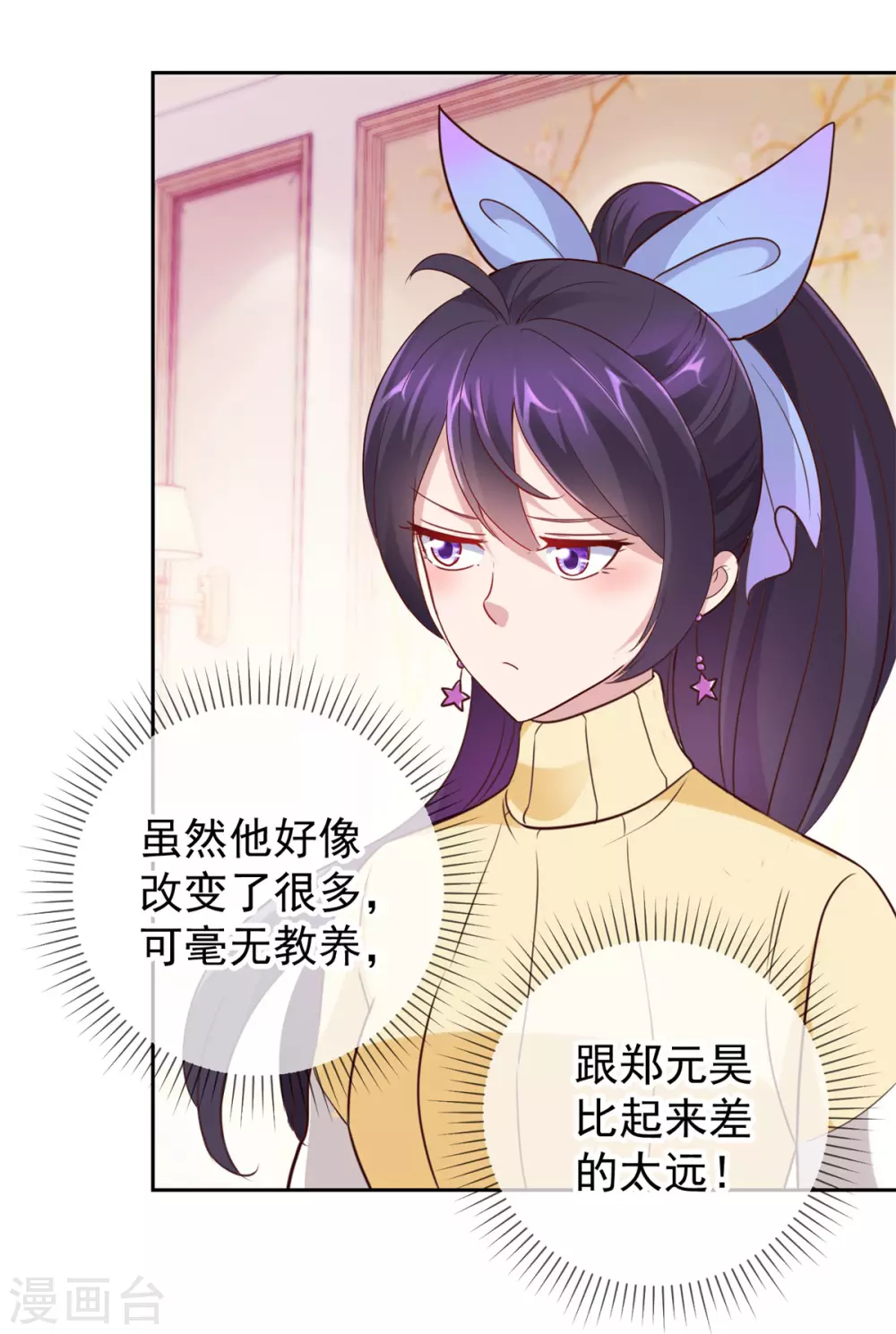 第19话 筹谋 第27页