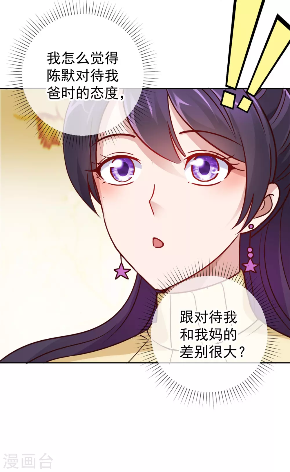 第19话 筹谋 第30页