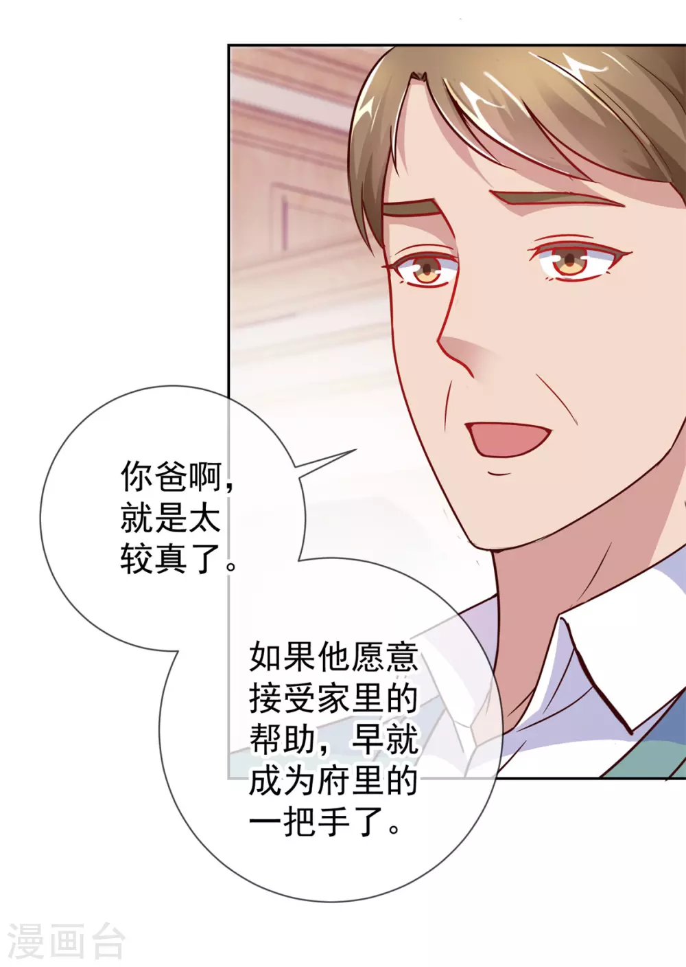 第20话 嫣儿 第3页
