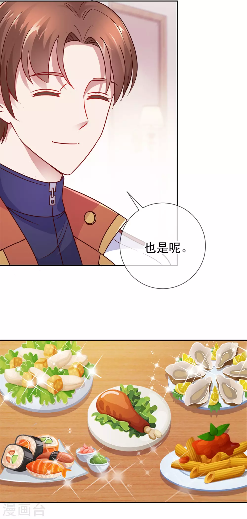 第20话 嫣儿 第4页
