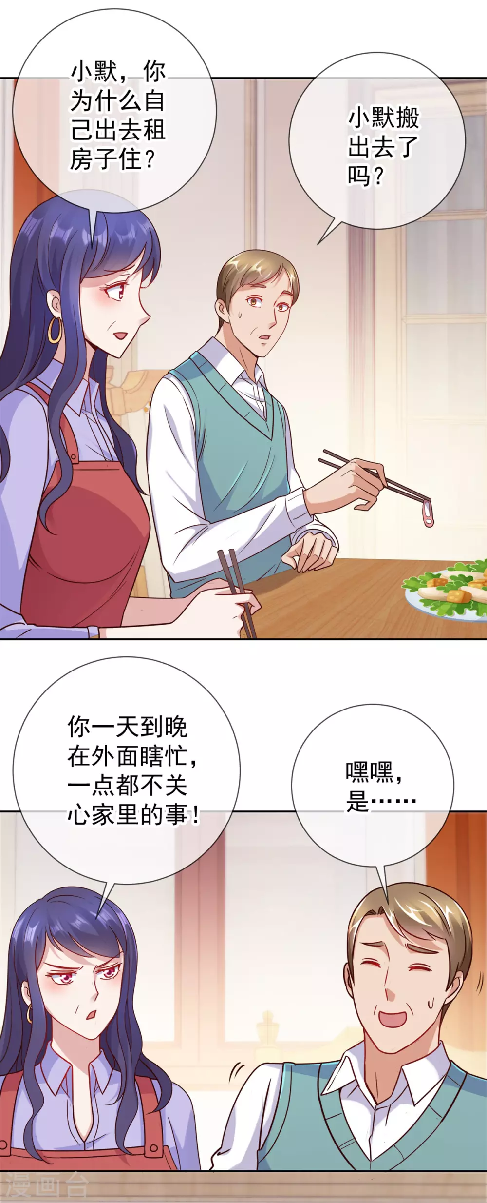 第20话 嫣儿 第5页