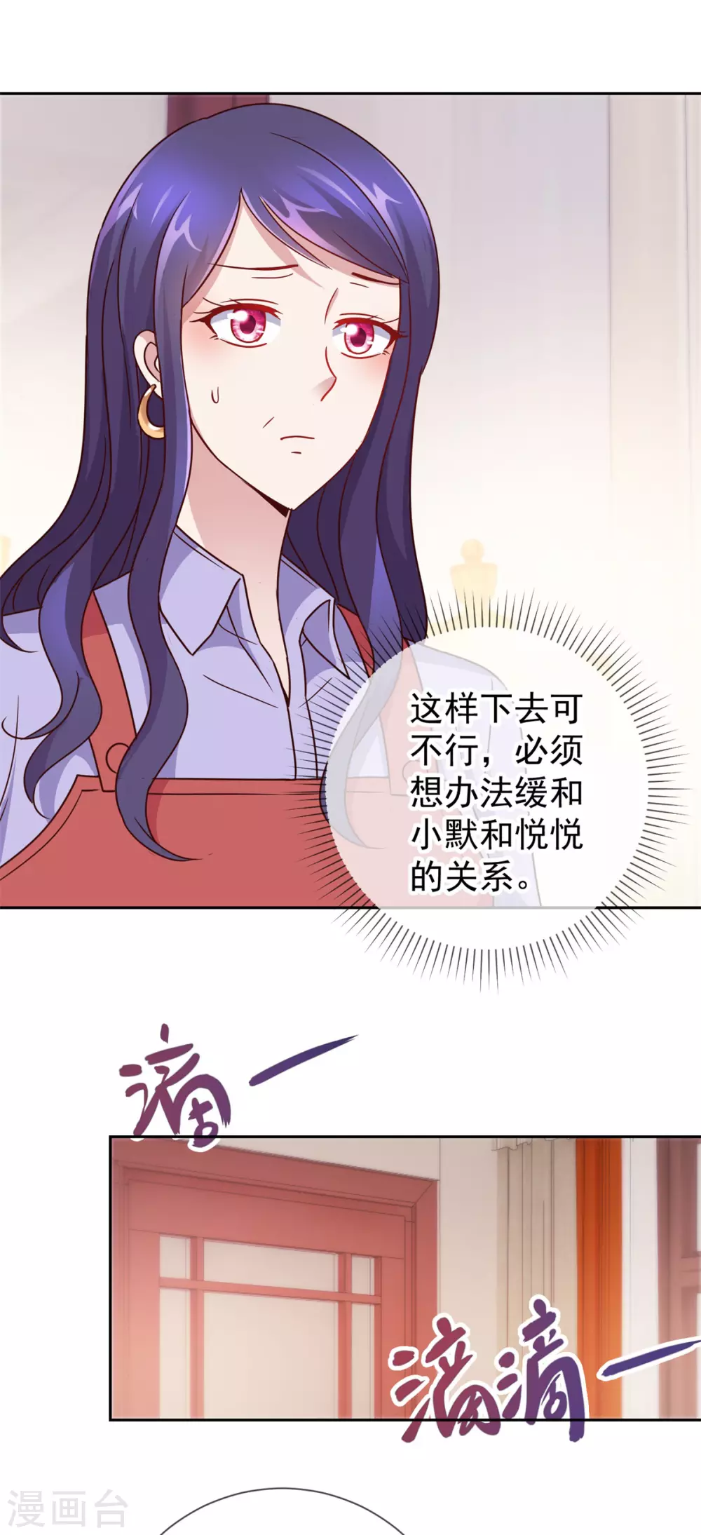 第20话 嫣儿 第7页