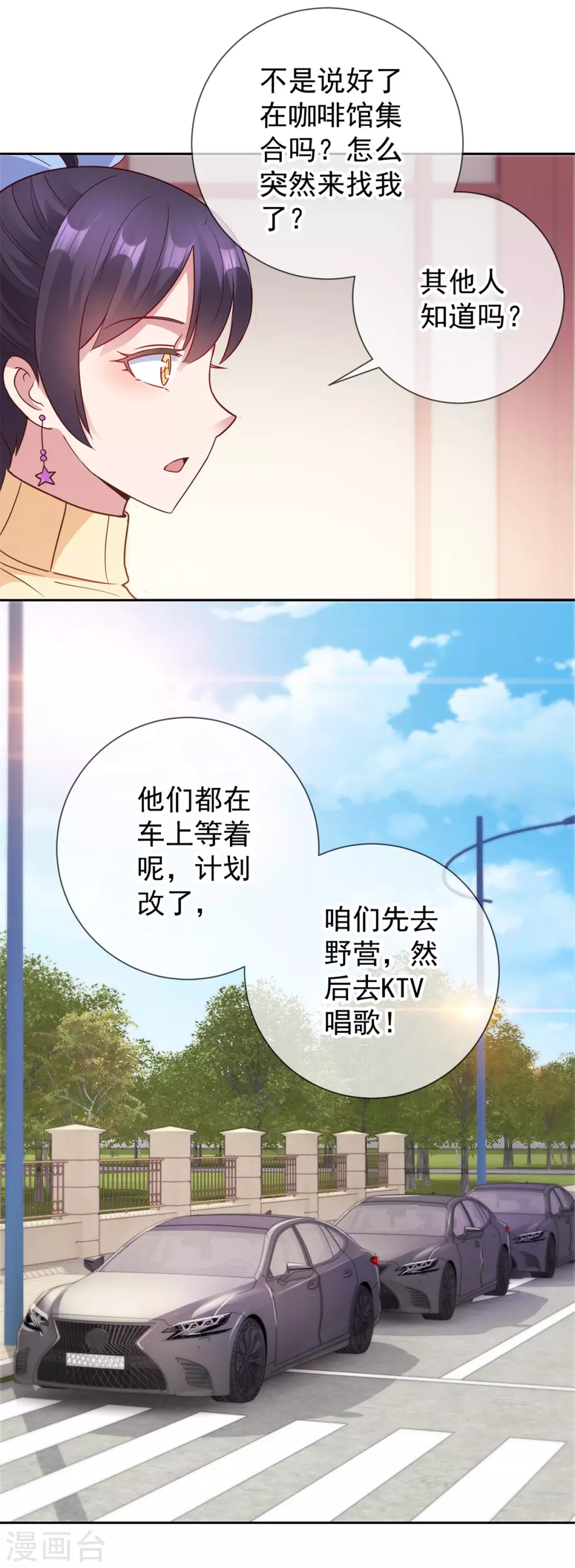 第20话 嫣儿 第10页