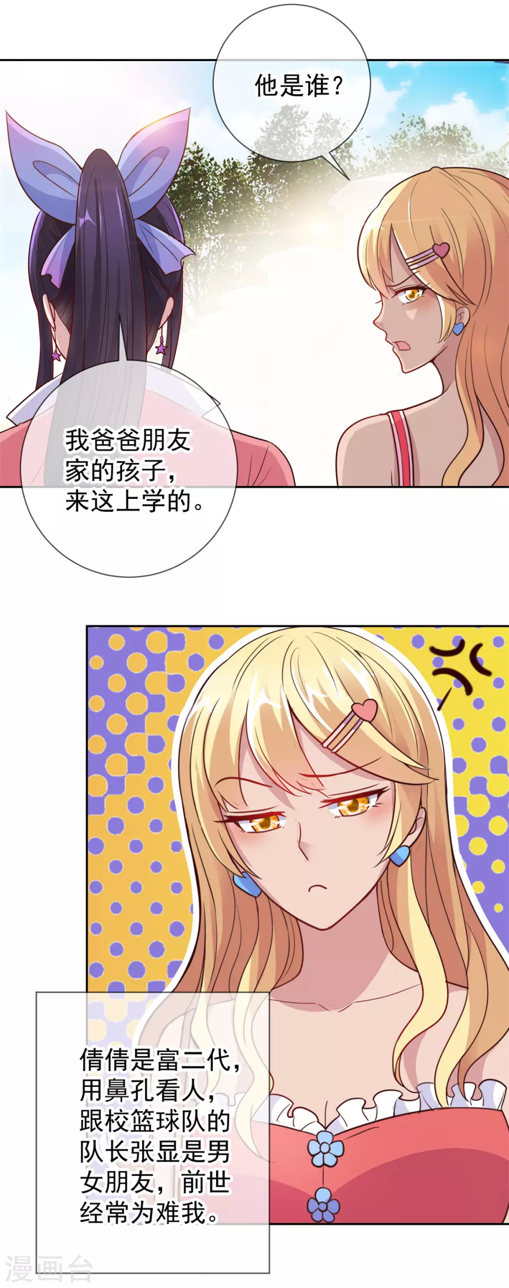 第20话 嫣儿 第17页