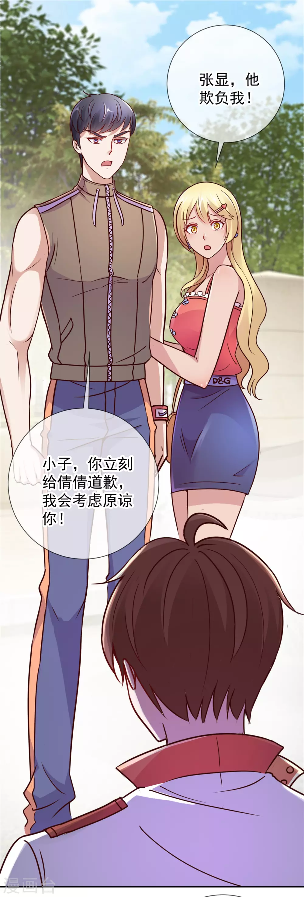 第21话 追尾 第2页