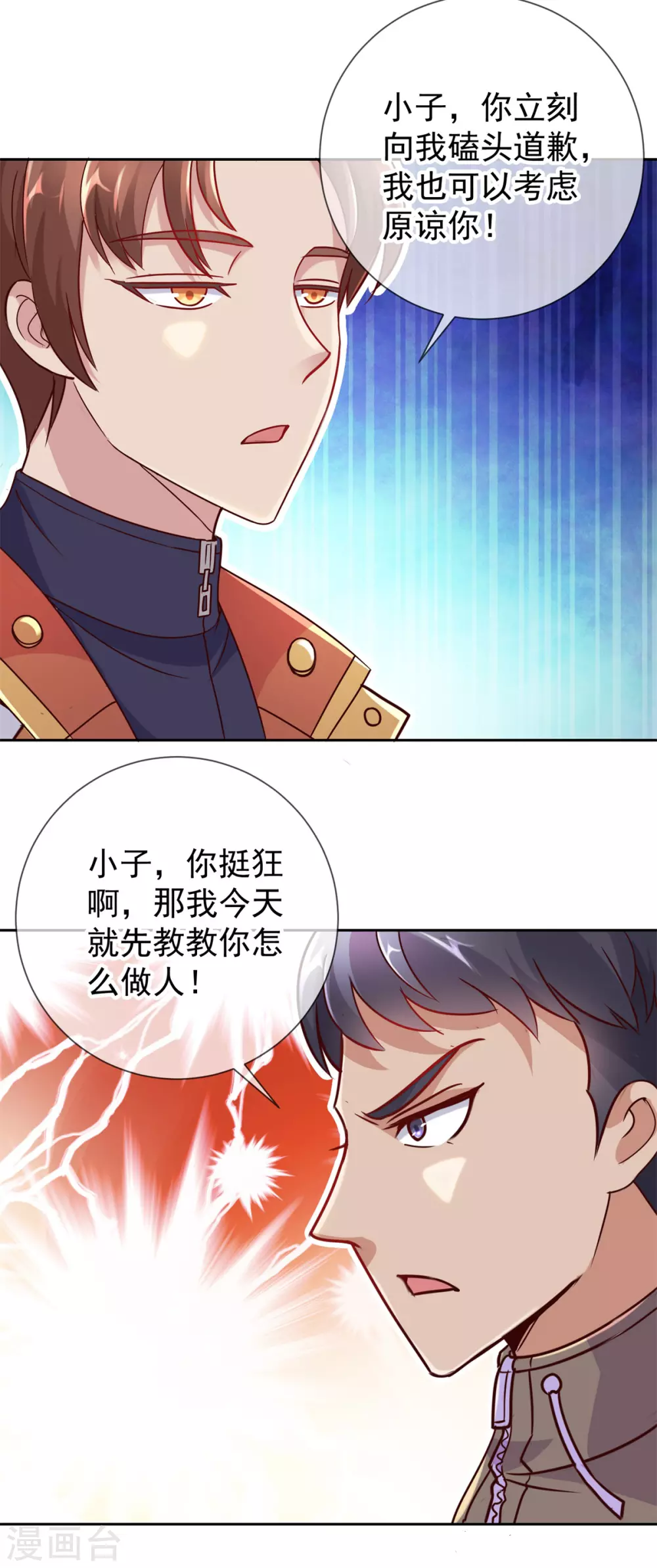 第21话 追尾 第3页