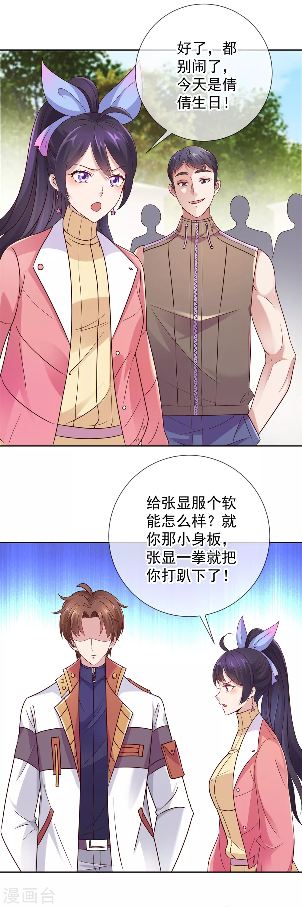 第21话 追尾 第4页