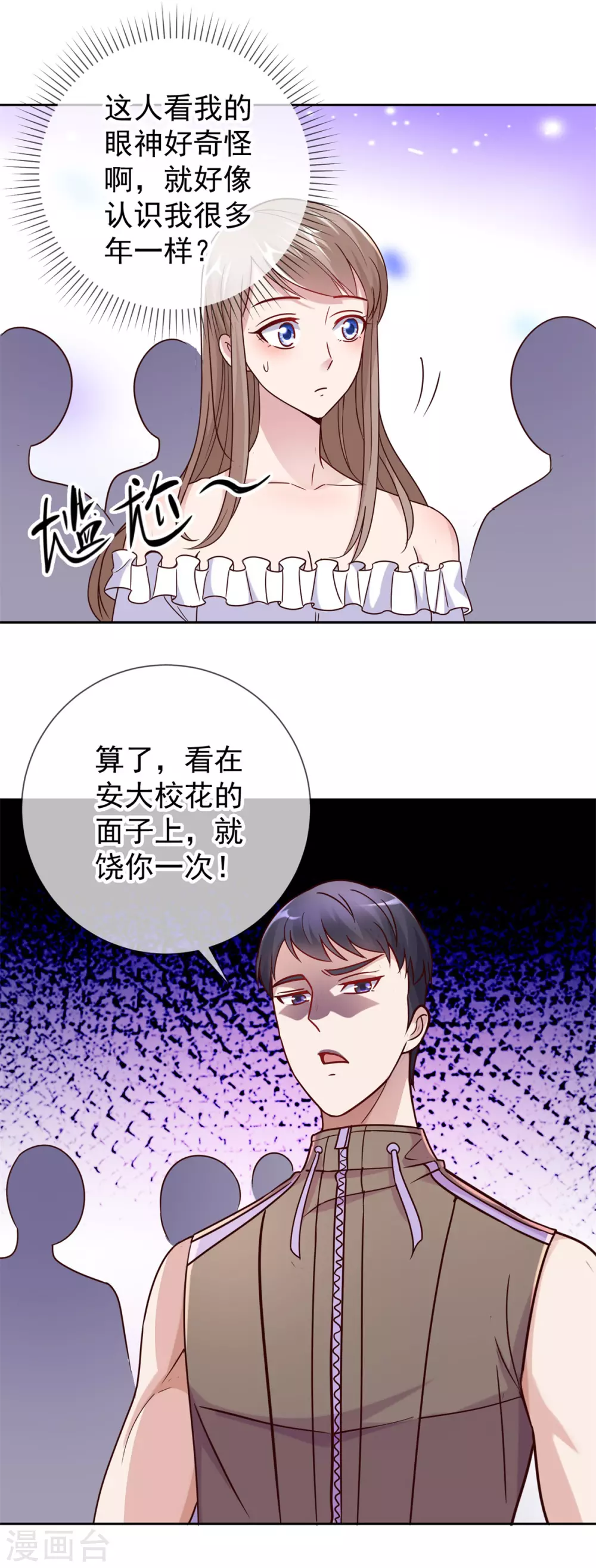 第21话 追尾 第6页
