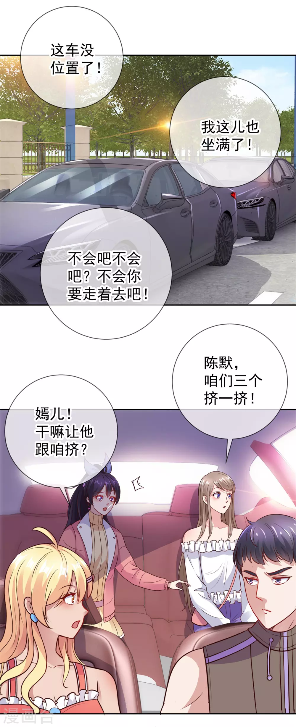 第21话 追尾 第8页
