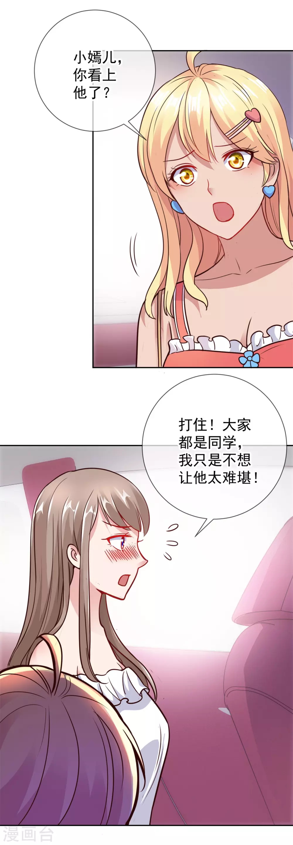 第21话 追尾 第9页