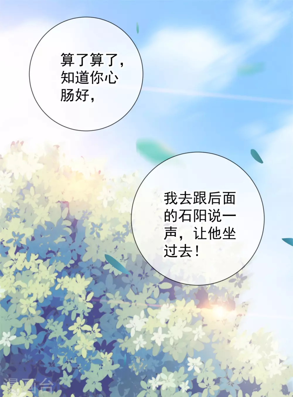 第21话 追尾 第10页