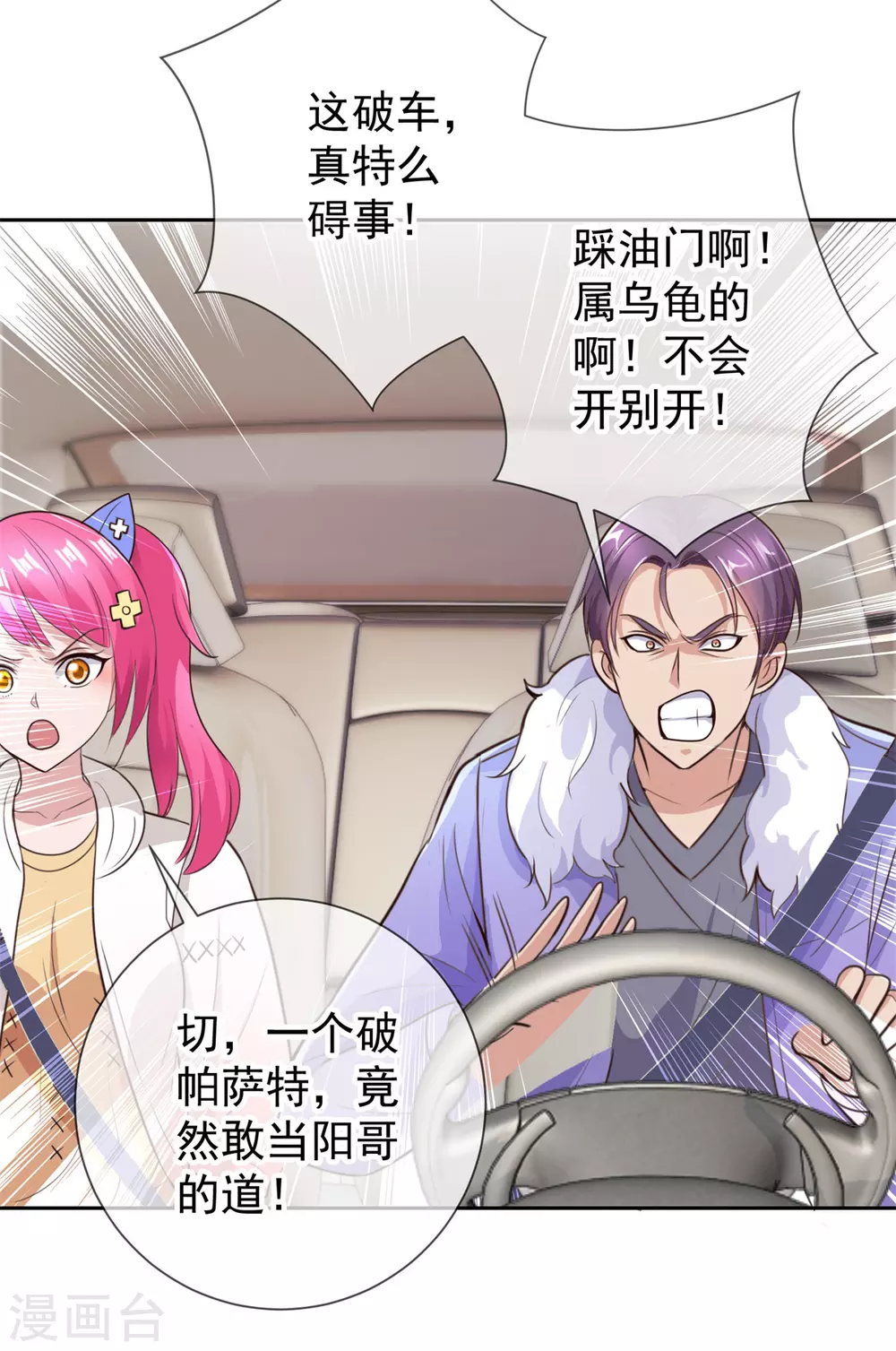 第21话 追尾 第15页