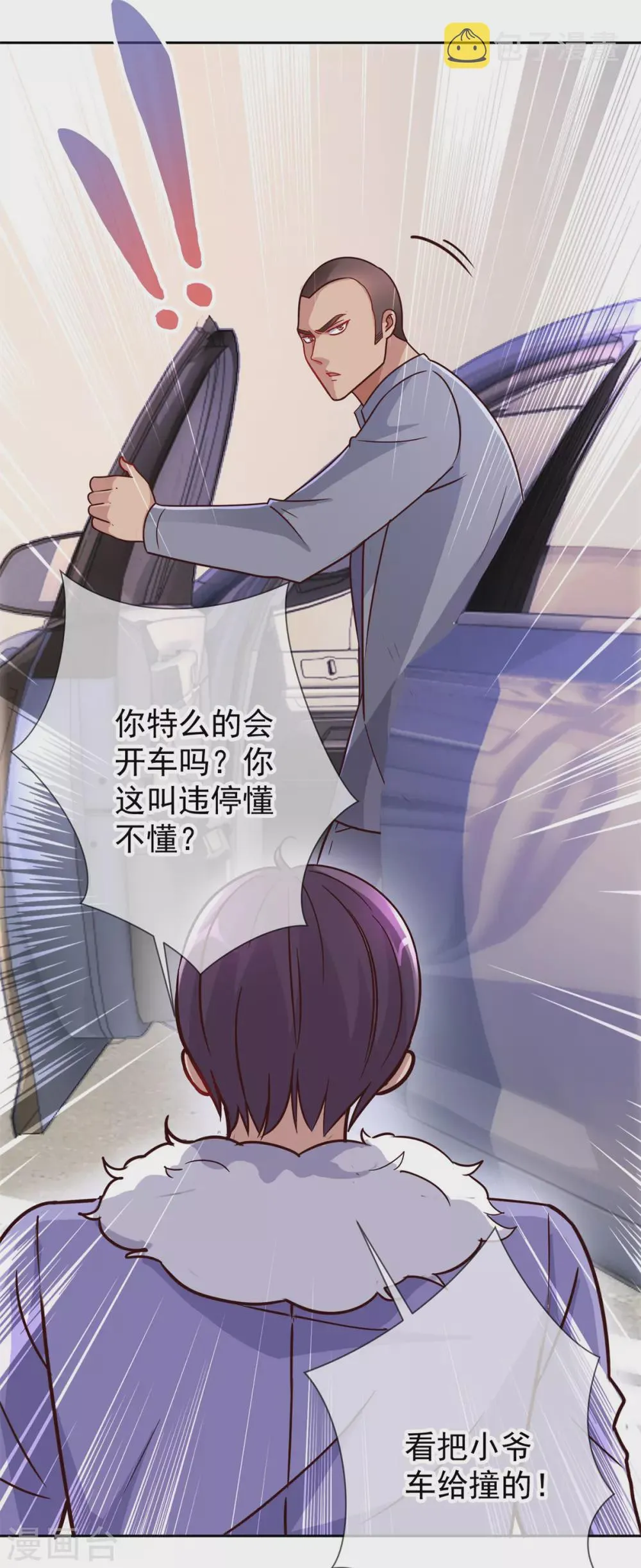 第21话 追尾 第19页