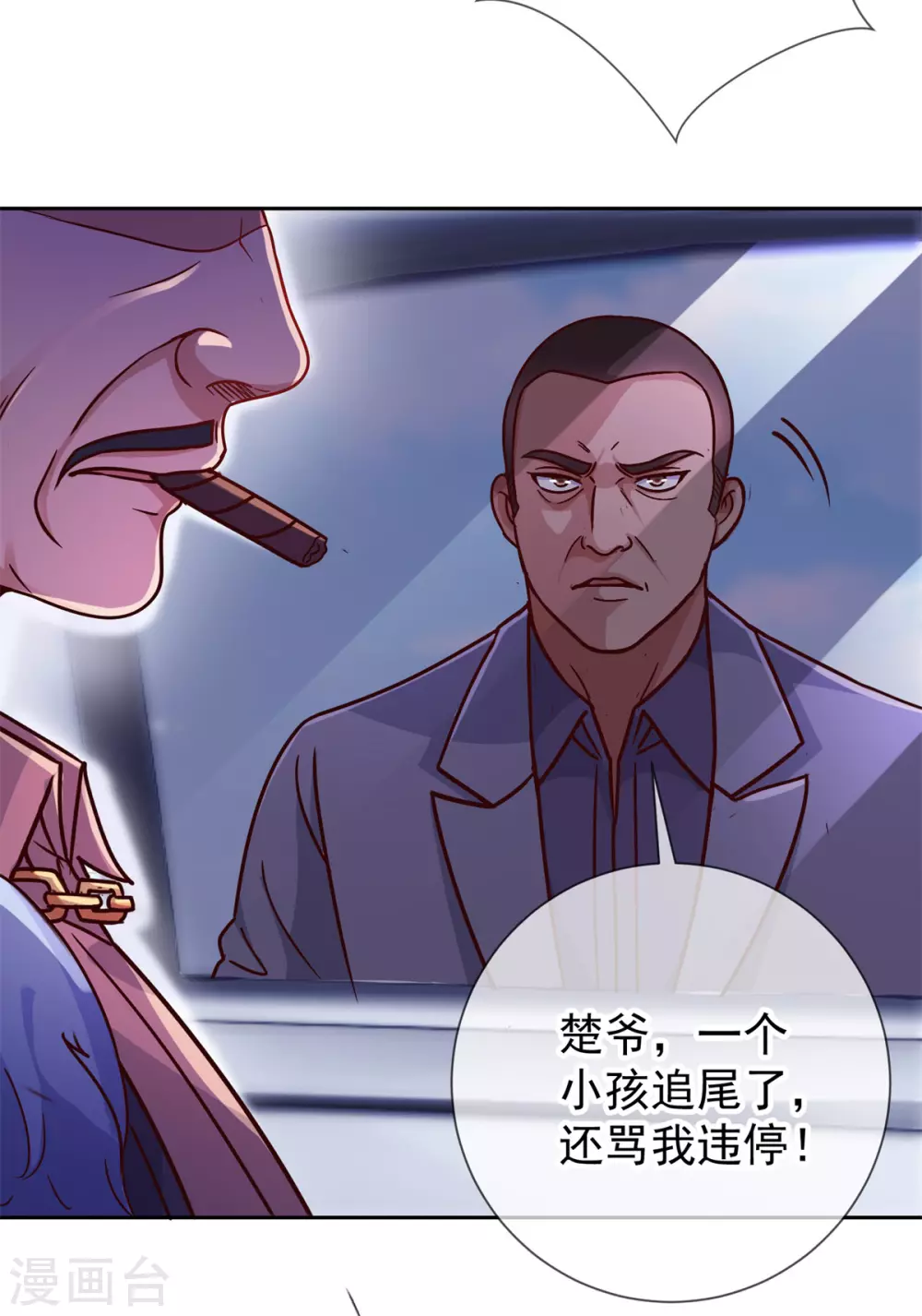 第21话 追尾 第20页