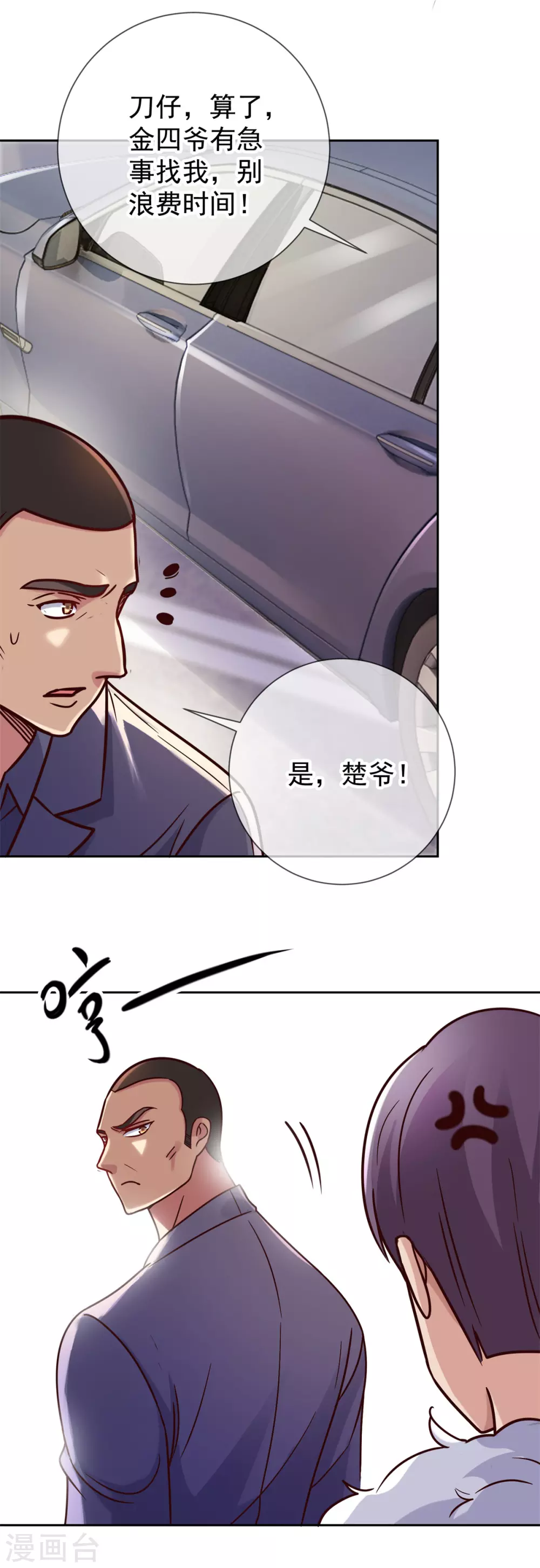 第21话 追尾 第22页