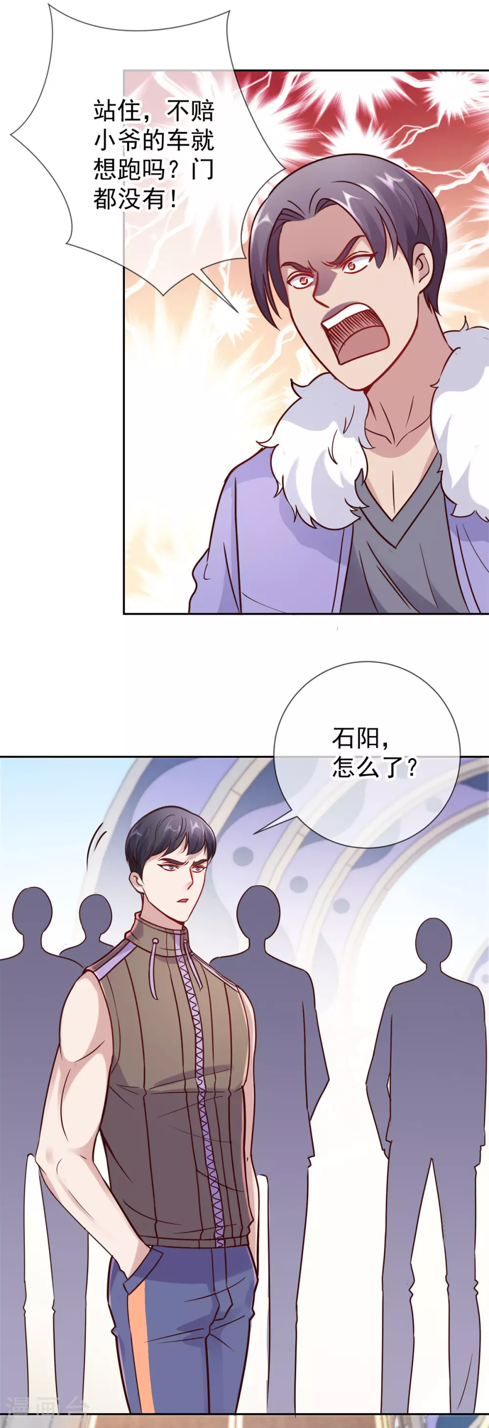 第21话 追尾 第23页