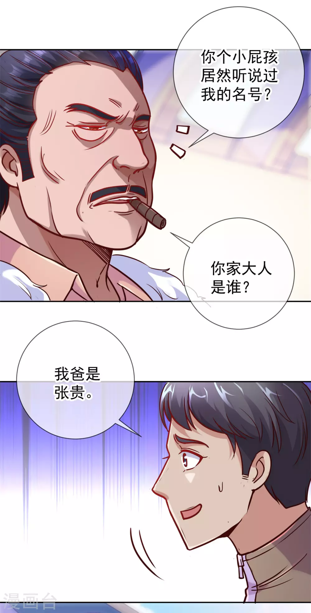 第22话 冲突 第5页
