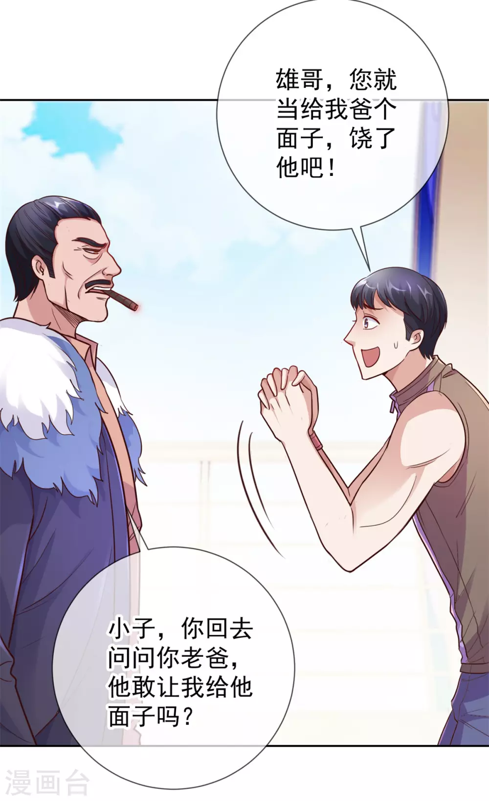 第22话 冲突 第9页