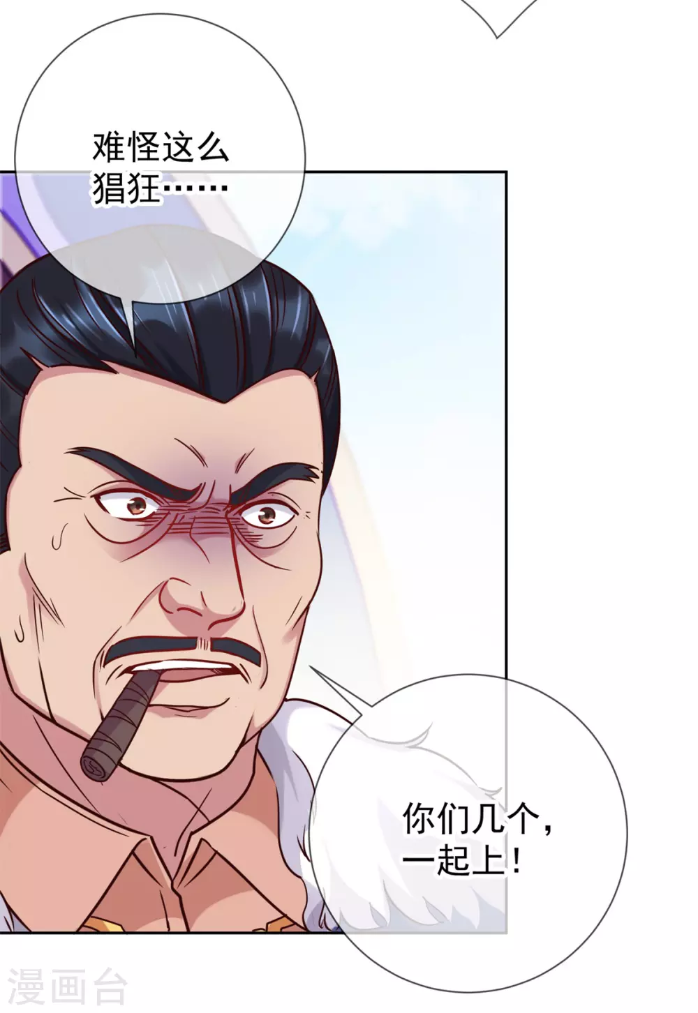 第23话 秒杀 第3页