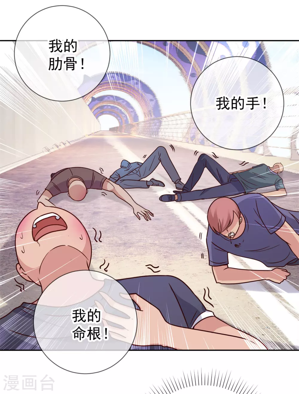 第23话 秒杀 第6页