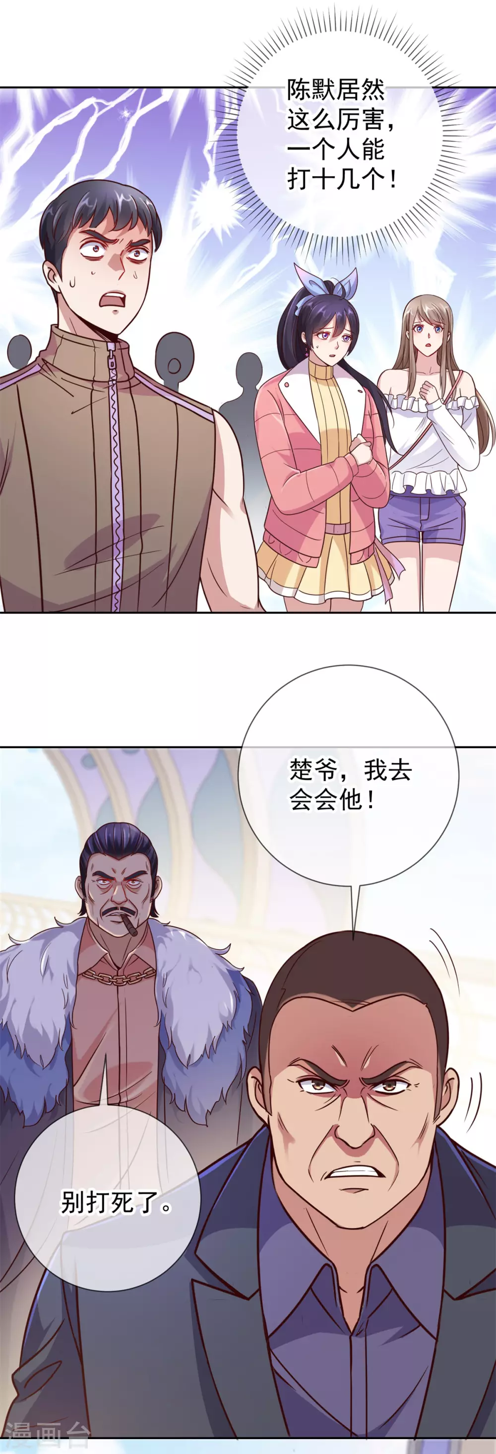 第23话 秒杀 第9页